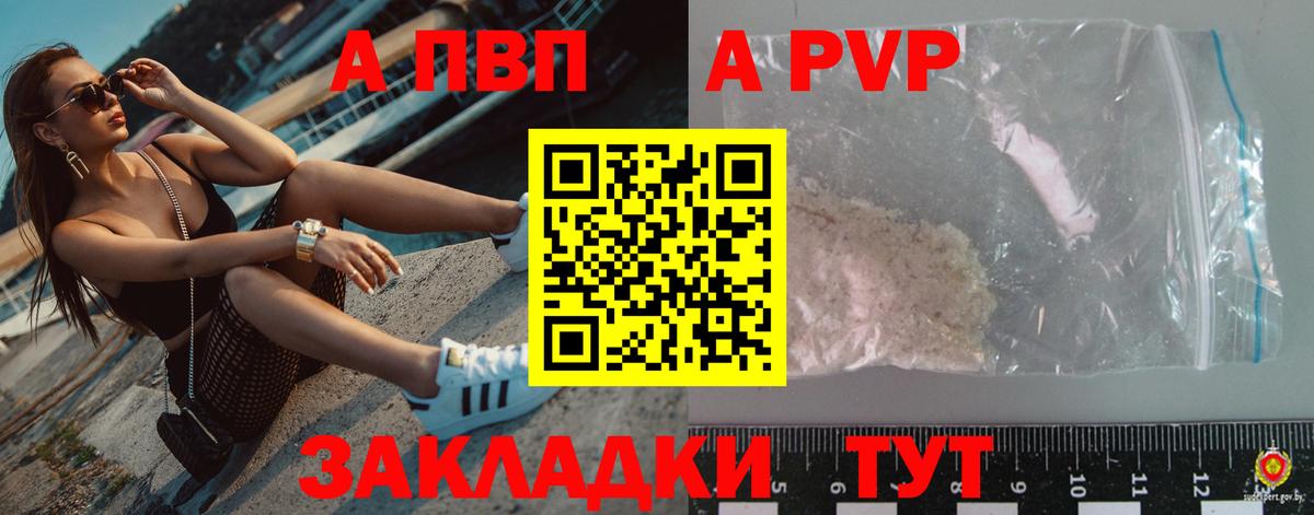 A-PVP Соль  Вход с VPN  А ПВП СК КРИС  Элиста  A-PVP VHQ 