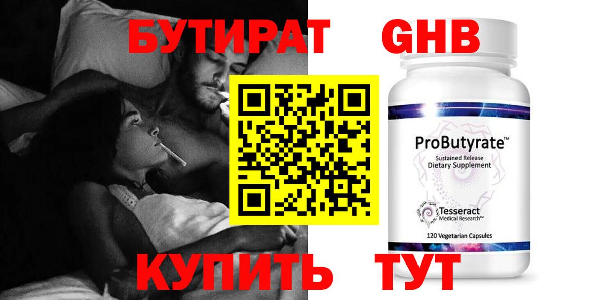 БУТИРАТ вода Элиста