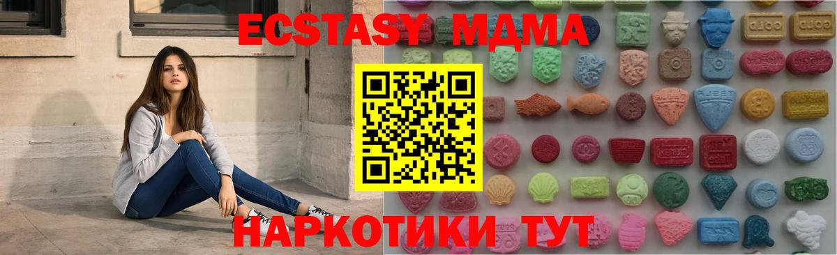 ЭКСТАЗИ MDMA Элиста